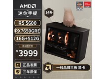 AMD迷你ITX主机活动价3999元入手