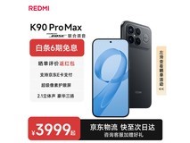 红米K90 Pro Max 5G手机限时特惠