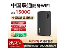 联通2025款M6 M60随身wifi到手仅39元