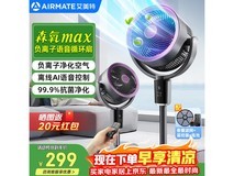 艾美特负离子空气循环扇低至229元