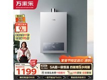万家乐16L恒温燃气热水器特惠