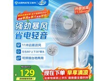 艾美特七叶落地扇,领券到手128元