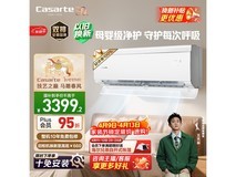 卡萨帝揽光空调星悦版钜惠