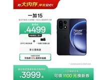 一加15 5G手机限时国补抢购