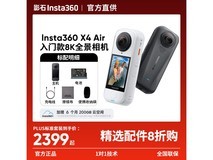 影石X4 Air全景运动相机限时特惠