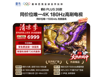 雷鸟98英寸4K液晶电视,京东低至7822元