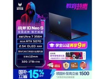 宏碁掠夺者战斧10 Neo S游戏本限时特惠