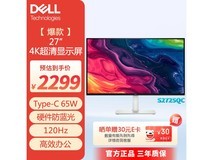 戴尔S2725QC显示器京东特惠低至2329元