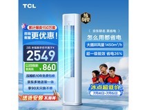 TCL 2 匹新一级能效立柜空调低价购