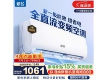 新飞1匹空调国家补贴价1061.65