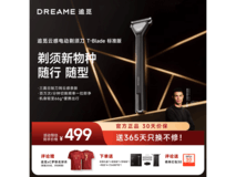 追觅tblade剃须刀补贴后498元!