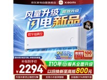 小米 2 匹壁挂空调活动价低至 2284.97 元