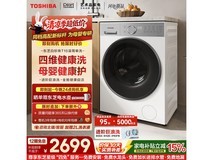东芝 DG - 10T16BW 洗衣机到手仅 2626.95 元
