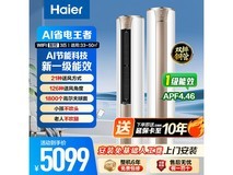 海尔3匹新一级变频空调特惠