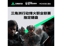 迈从Ace 68 GT磁轴键盘幻影色