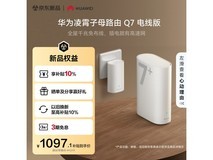 华为Q7电线版Wi-Fi 7路由器