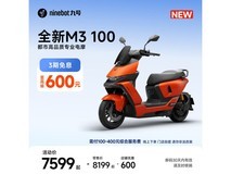 九号M3 100智能电动摩托限时直降600