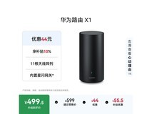 华为X1 Wi-Fi 7千兆路由器