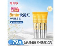 郁美净祛痘精华乳,满减满折,原价79.9券后69.9