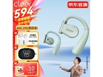 可丽尔Cleer II二代蓝牙耳机京东促销价599元