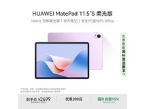 华为MatePad 11 S柔光版京东促销价2294元