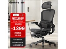 网易严选探索家电脑椅京东优惠低至1177元