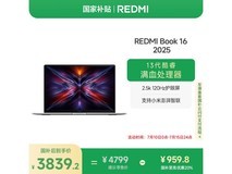 红米REDMI Book 16 2025款轻薄本限时特惠