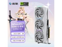 影驰RTX 5090 D星曜显卡 京东优惠价23879元