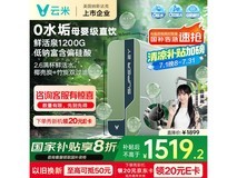 云米鲜活泉净水器1519元可带回家