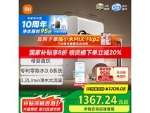 米家小米1200G Pro净水器京东优惠价1359元