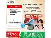 科大讯飞iFLYTEKP30 11英寸AI学生平板限时优惠2799元