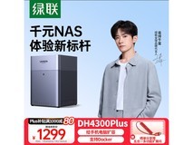 绿联DH4300 Plus NAS存储限时特惠