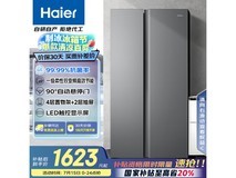 海尔539L风冷对开门冰箱 到手价1599元