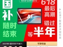 科大讯飞C10学习机2464元起天猫促销