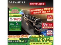追觅H20 Ultra洗地机1235元抢