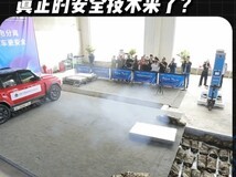 新型电池弹射系统发布 引发安全争议