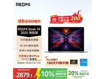 红米Book 14 2025焕新版钜惠