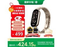 小米手环10耀影金版京东优惠低至381元