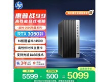 惠普战99 i5台式主机特惠