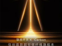 2025信创笔记本推荐:联想开天 X1 Carbon政企高端办公旗舰