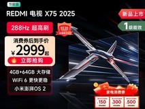 红米75寸4K电视2239元抢