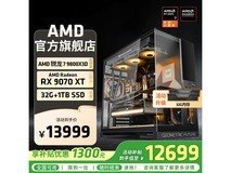 AMD锐龙R7 9800X3D主机特价至12999元