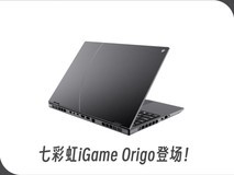 七彩虹iGame Origo 携CES新发布Panther Lake登场,预计上半年上市!