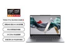 联想YOGA Pro14 AI元启本直降1300+