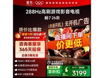 雷鸟鹏7 75寸高刷游戏电视钜惠