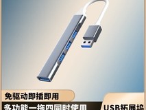 联达科USB一拖四集线器