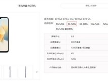 Redmi R70系列5G新机入网:6.9英寸水滴屏、6300mAh、紫光展锐平台