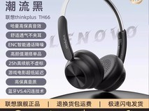 thinkplus TH66复古蓝牙耳机93元