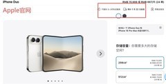 网友发现iPhone Duo官网发货已排到明年1月 京东下单23日就能到手新机