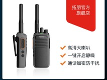 拓朋专业大功率对讲机领券到手仅259元
